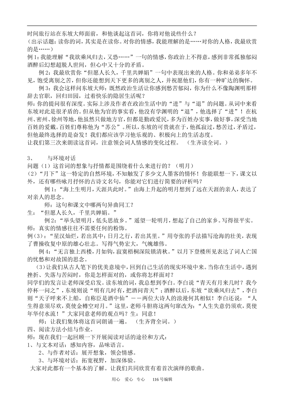 沪教版高中语文第二册 水调歌头·明月几时有_第2页