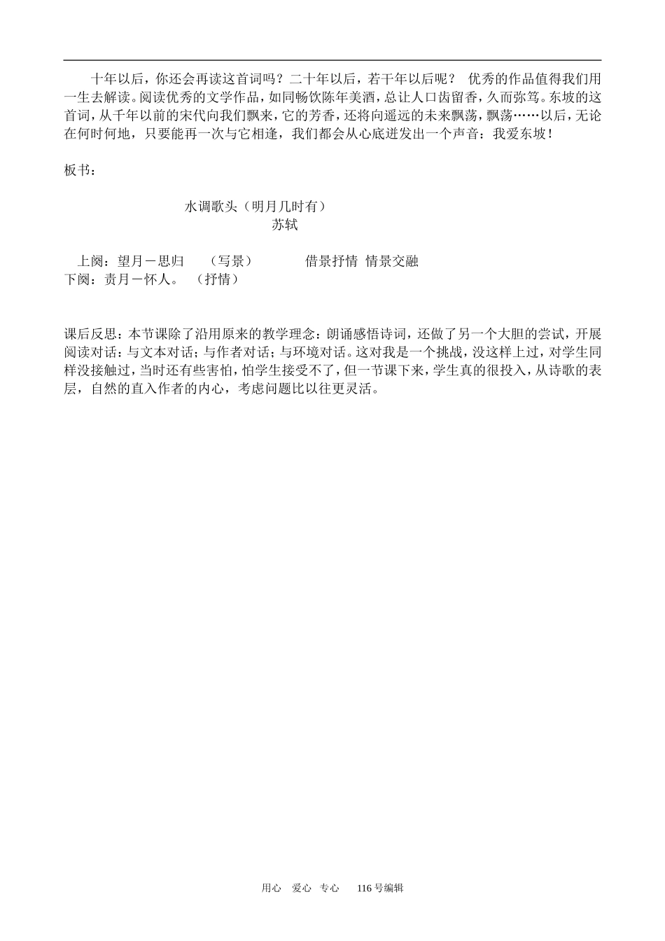 沪教版高中语文第二册 水调歌头·明月几时有_第3页
