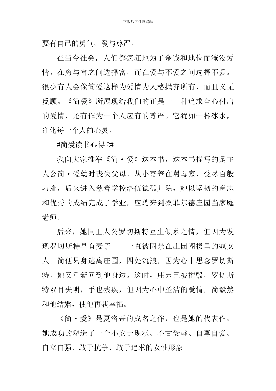 2024家长读简爱心得体会_第2页