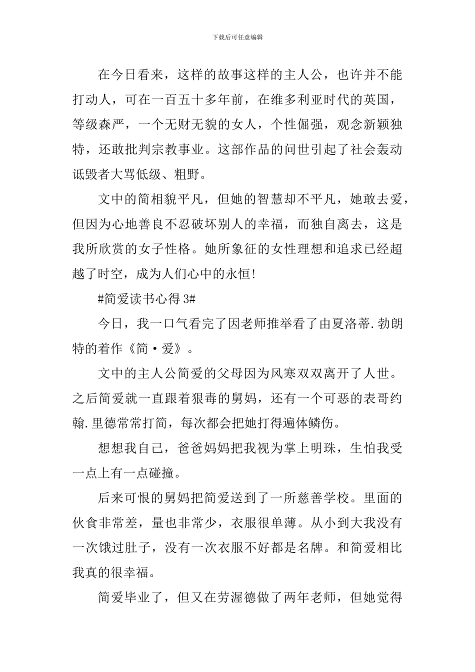 2024家长读简爱心得体会_第3页