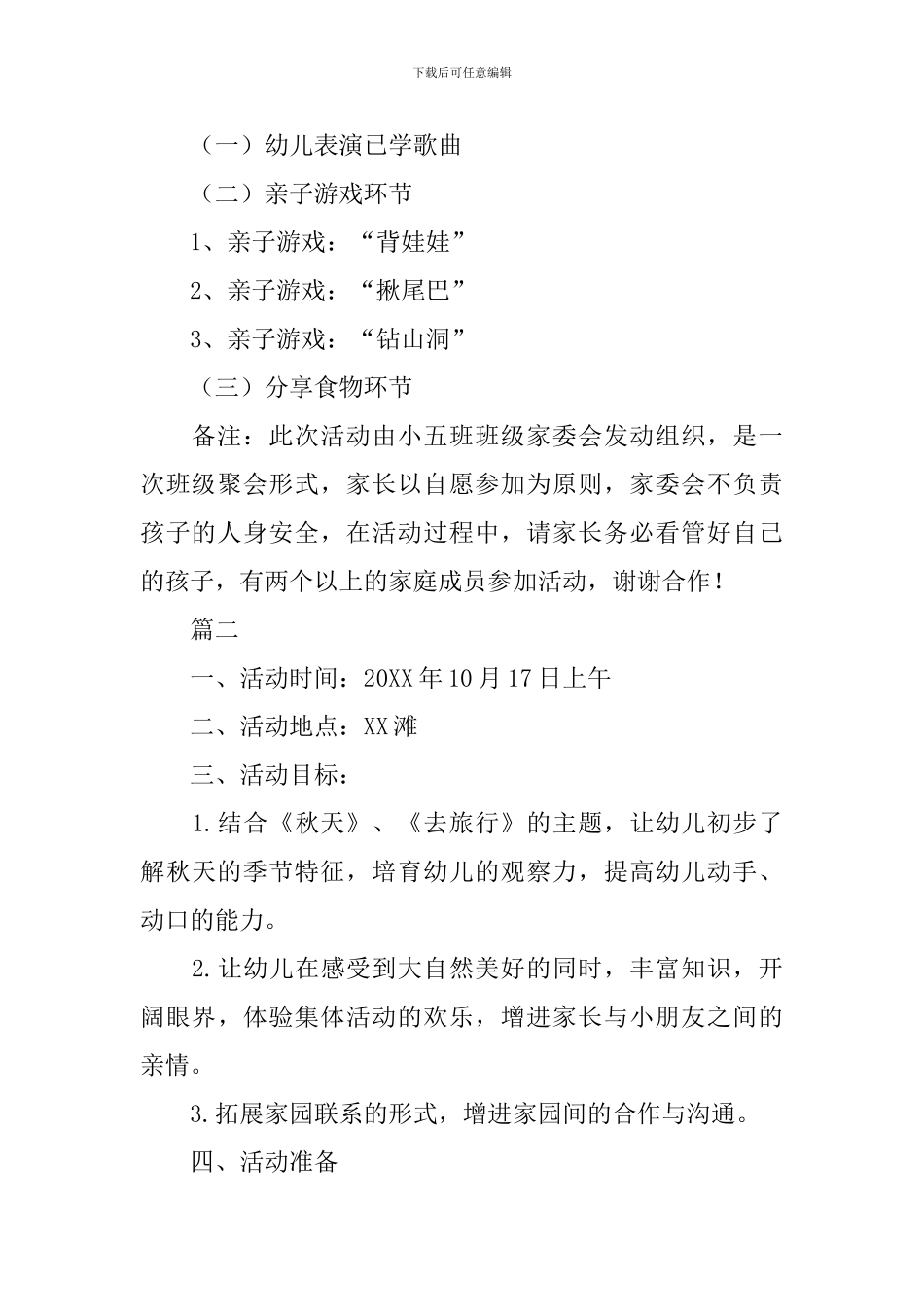 亲子秋游活动方案_第2页