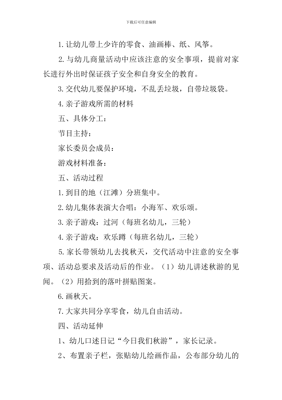 亲子秋游活动方案_第3页