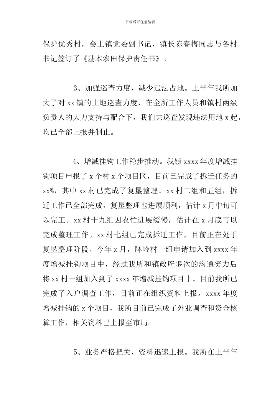 乡镇国土所上半年工作总结及下半年工作目标_第2页