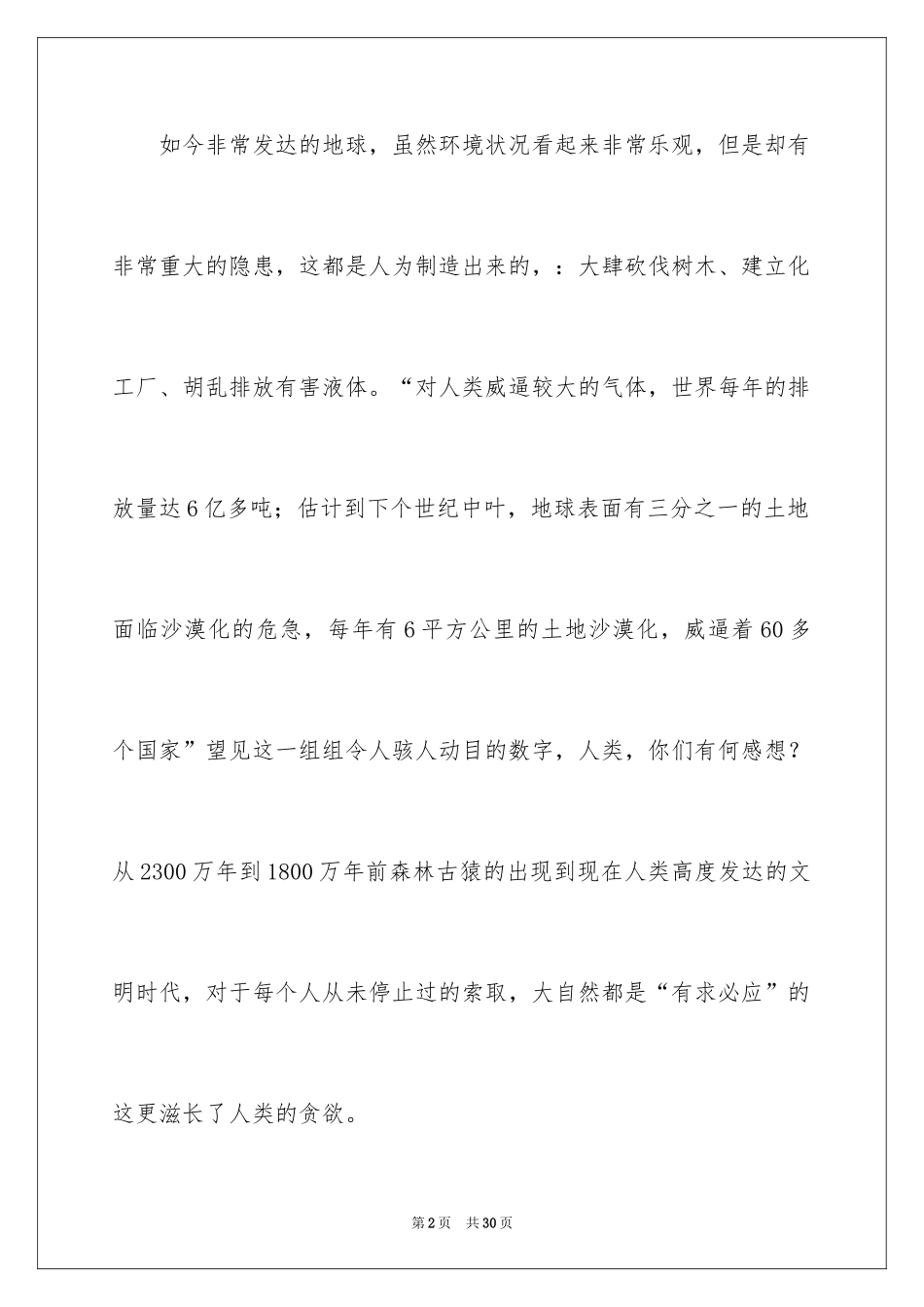 2024保护校园环境的建议书_22_第2页