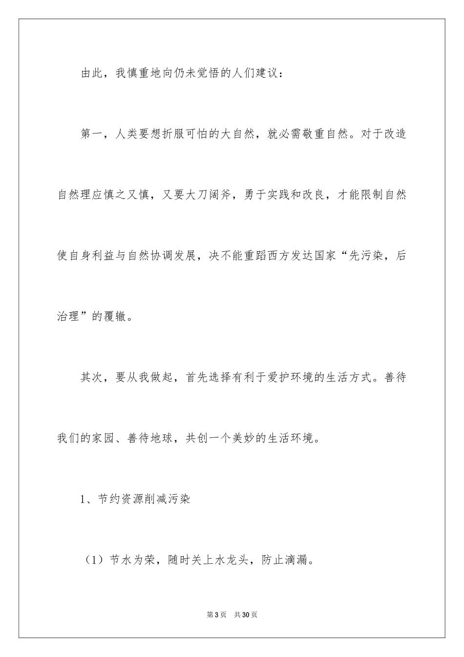 2024保护校园环境的建议书_22_第3页