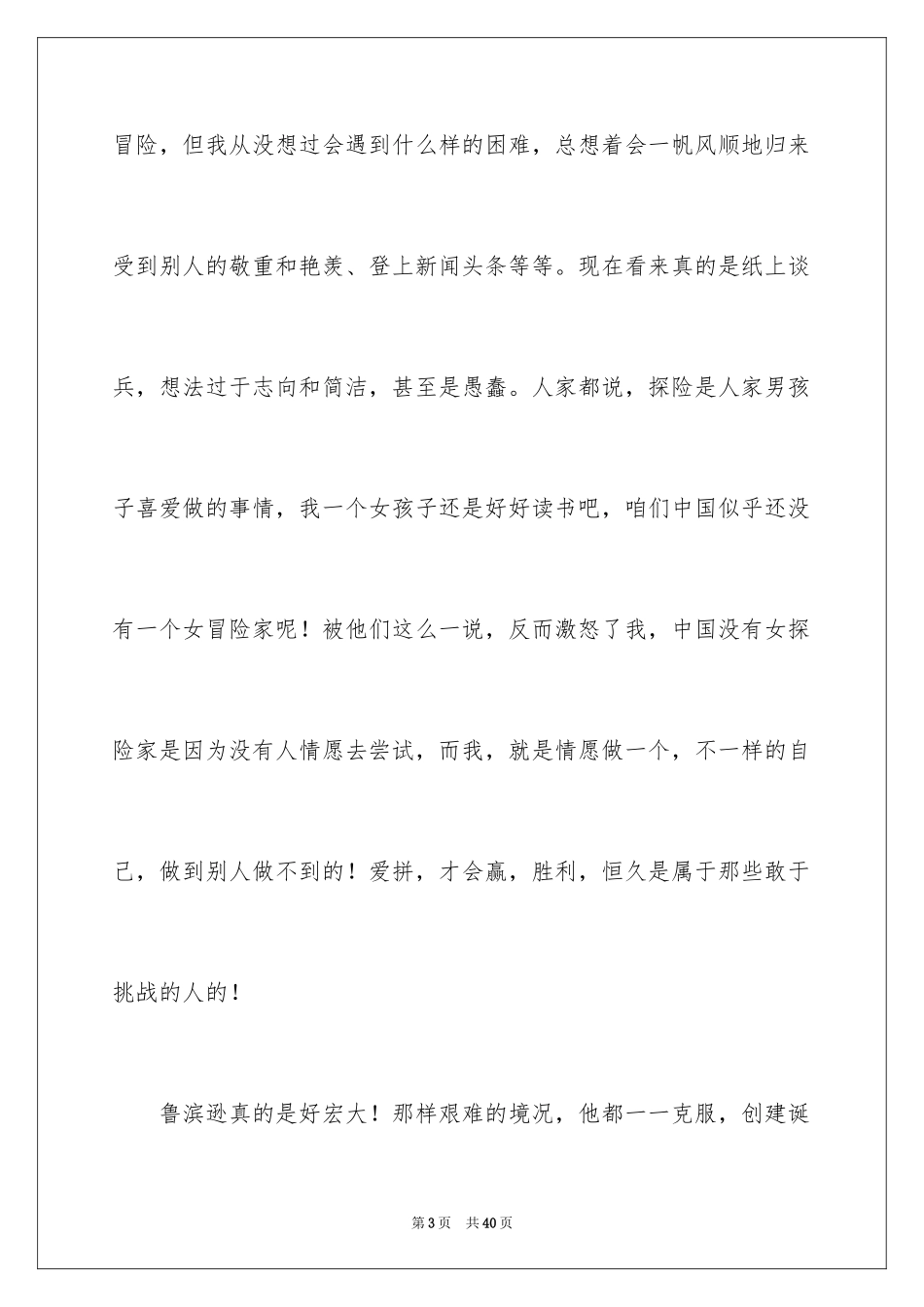 2024《鲁滨逊漂流记》读后感_96_第3页