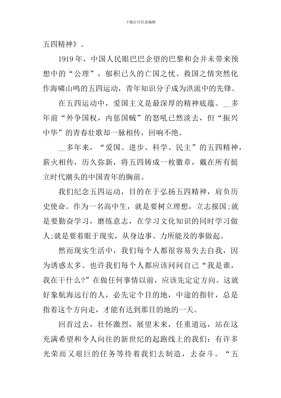 五四青年节演讲稿600字_第3页