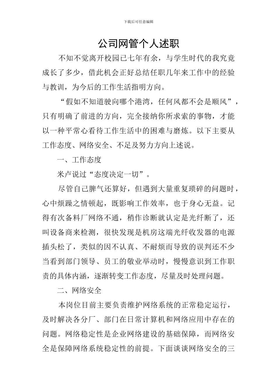 公司网管个人述职_第1页