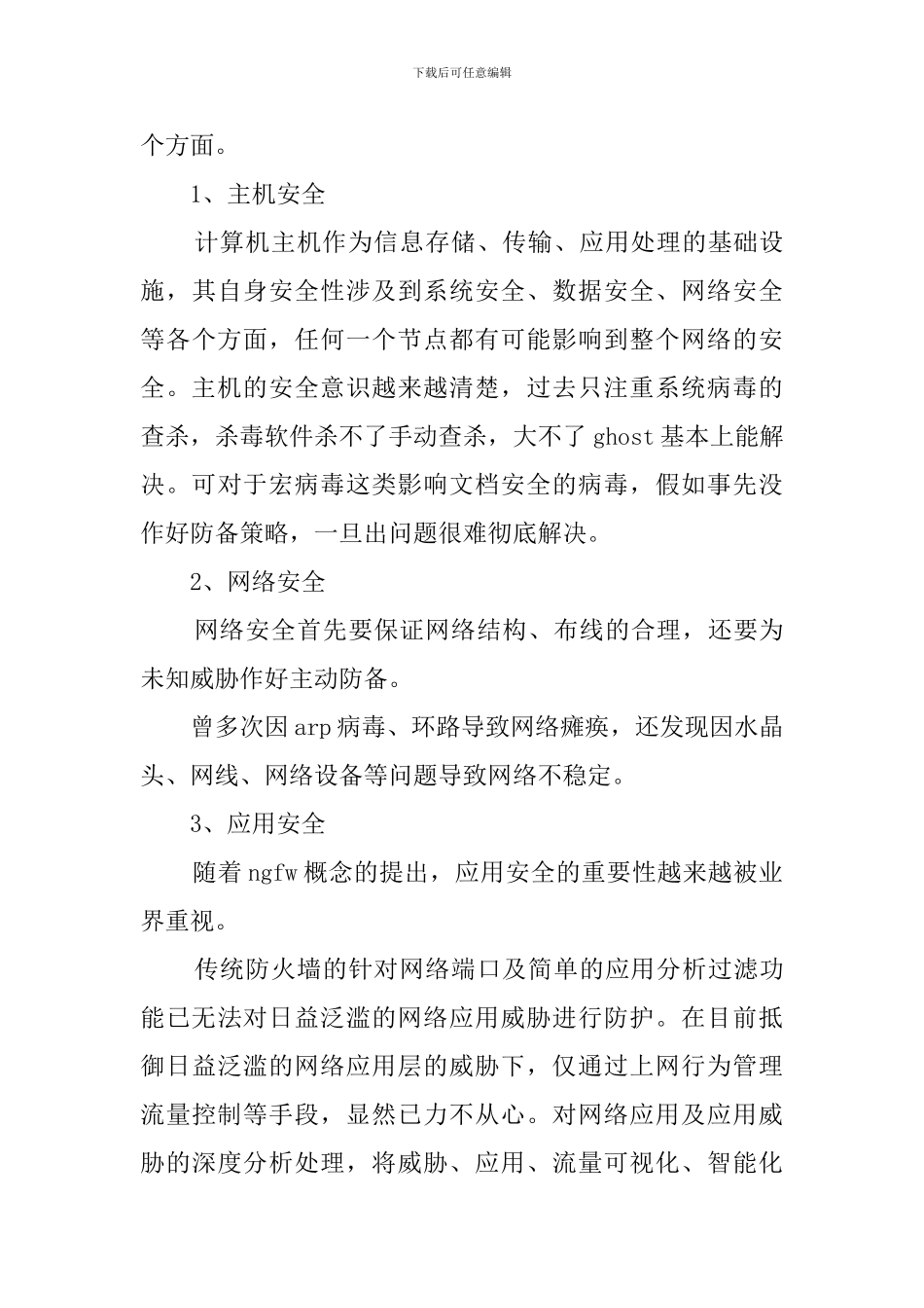 公司网管个人述职_第2页