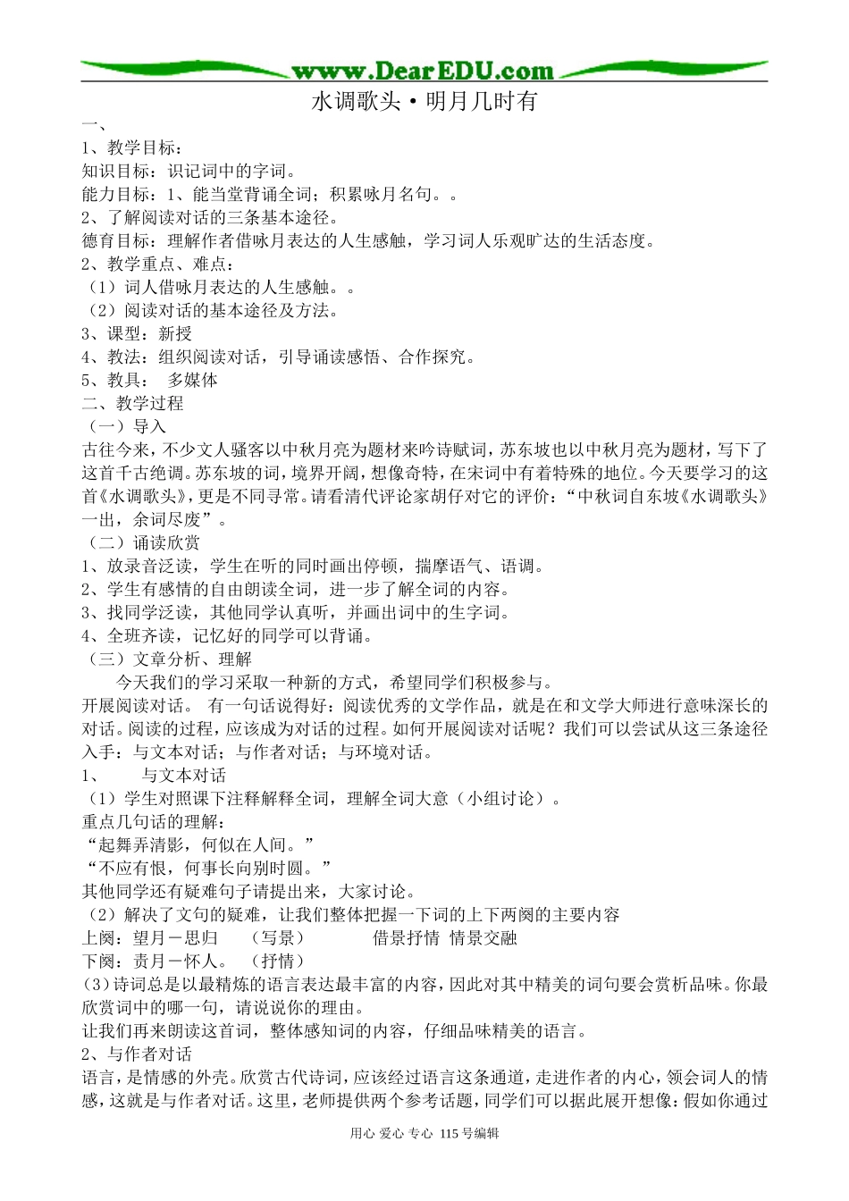 沪教版高中语文第二册水调歌头·明月几时有_第1页