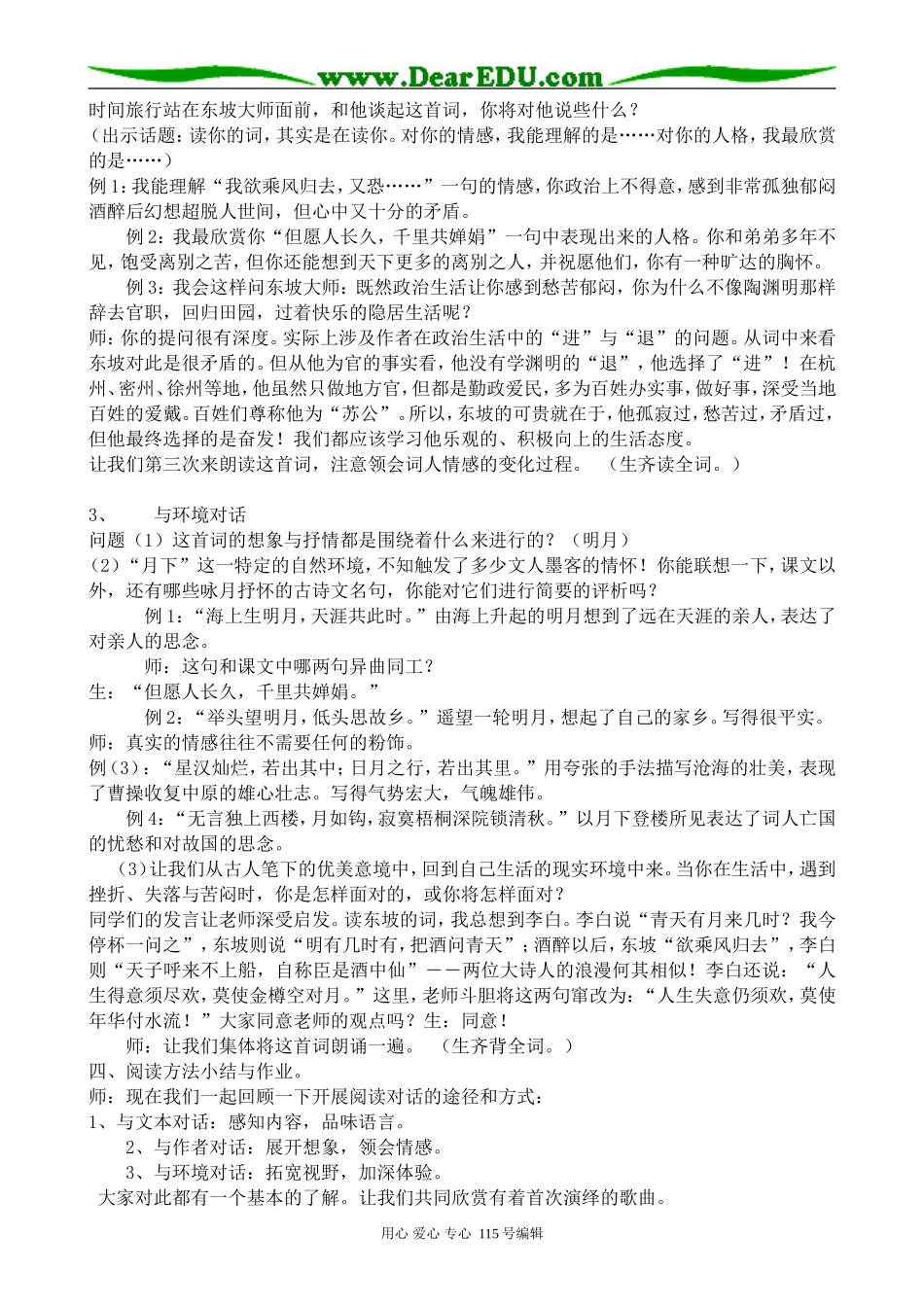 沪教版高中语文第二册水调歌头·明月几时有_第2页