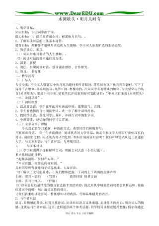 沪教版高中语文第二册水调歌头·明月几时有