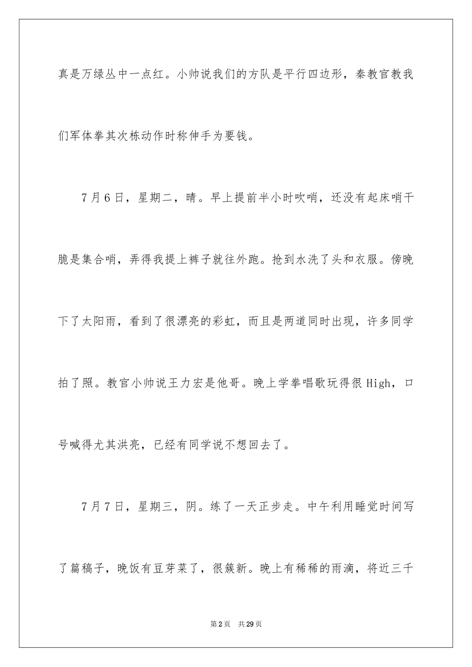 2024五天军训日记_1_第2页