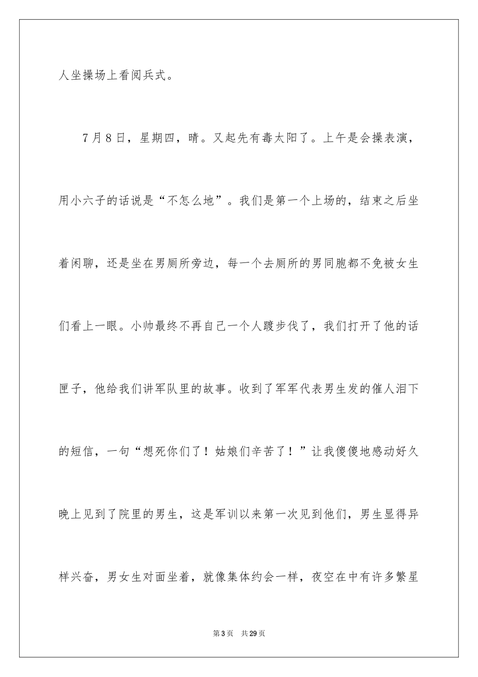 2024五天军训日记_1_第3页