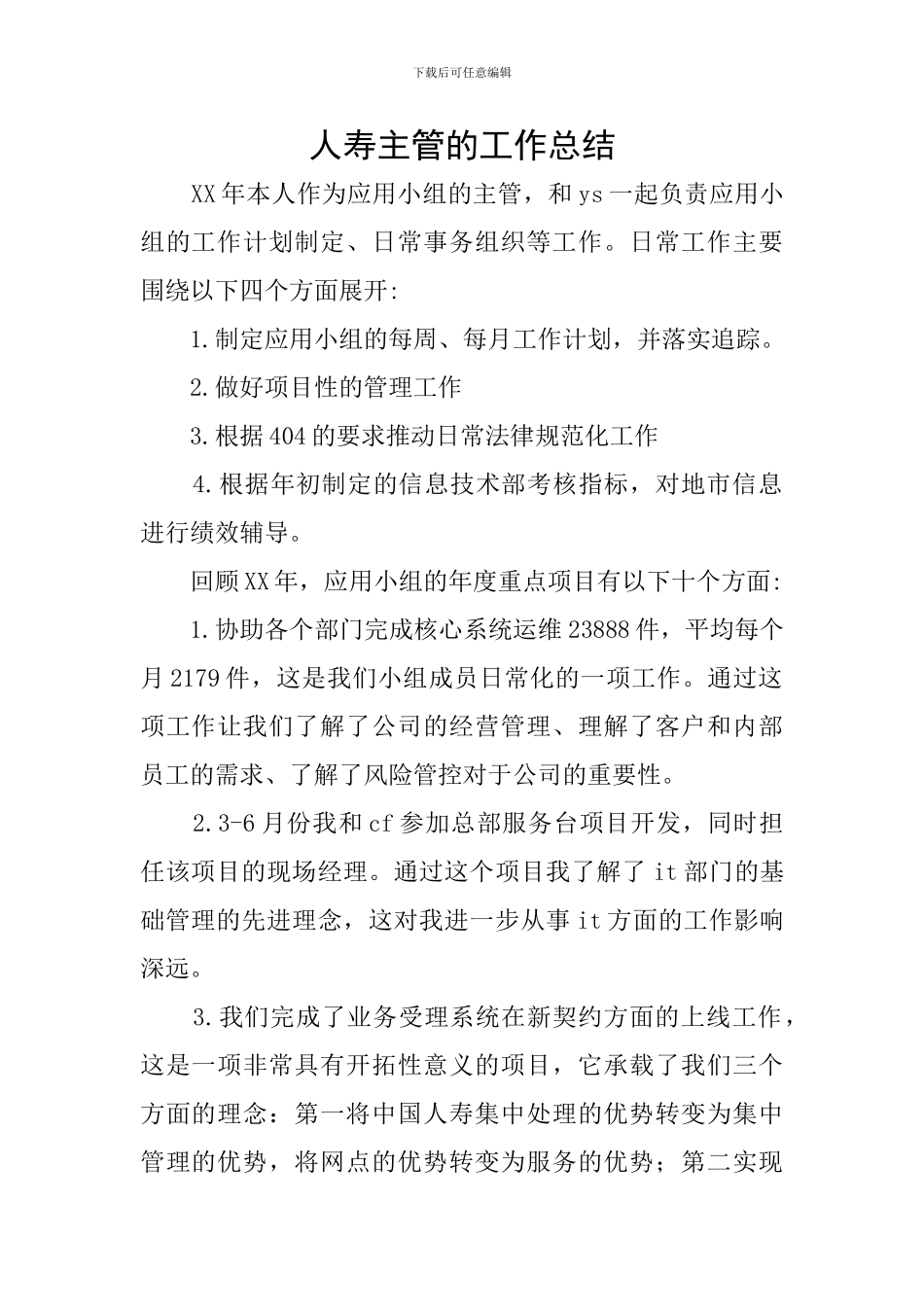 人寿主管的工作总结_第1页