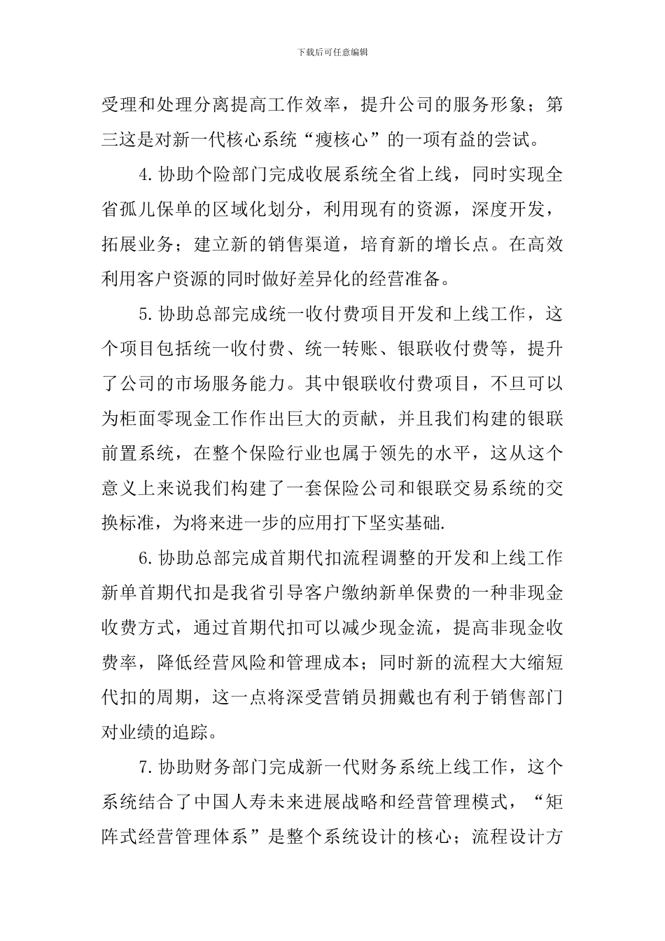 人寿主管的工作总结_第2页