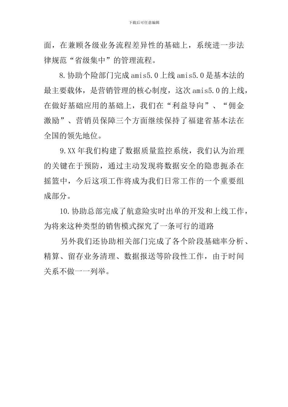 人寿主管的工作总结_第3页