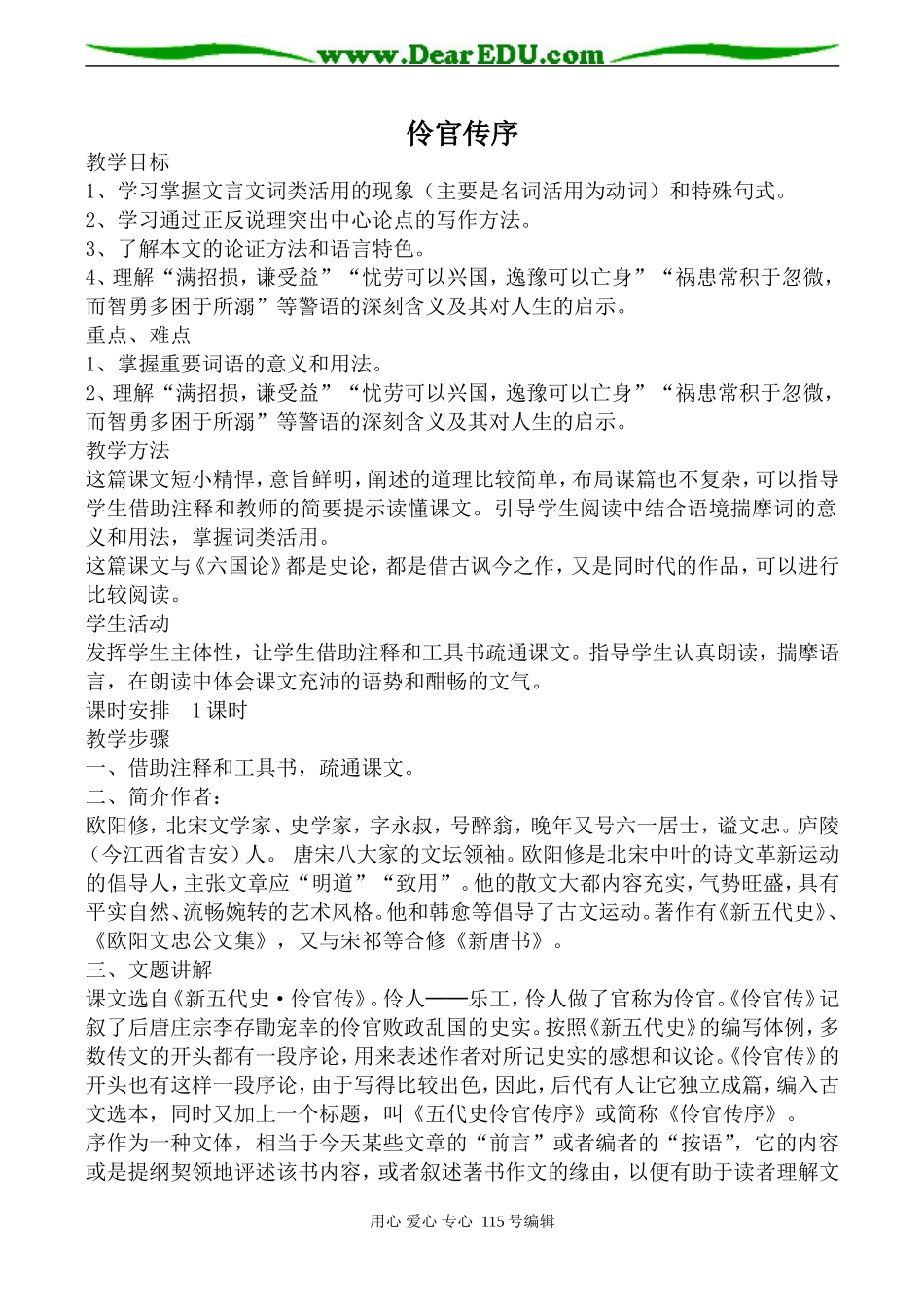 沪教版高中语文第五册伶官传序(2)_第1页