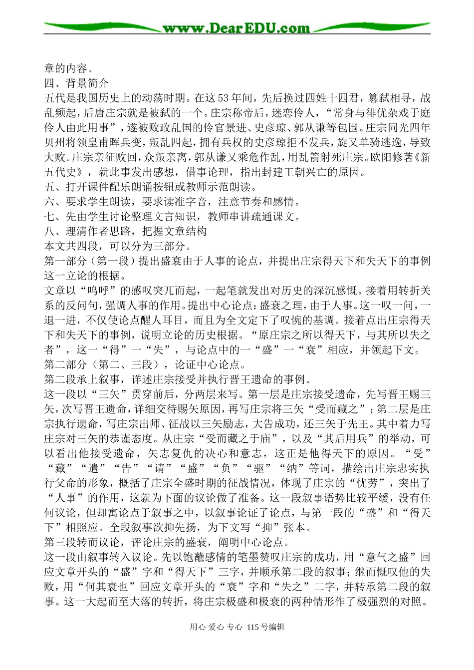 沪教版高中语文第五册伶官传序(2)_第2页