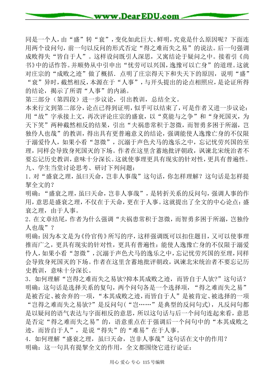 沪教版高中语文第五册伶官传序(2)_第3页