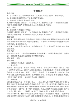 沪教版高中语文第五册伶官传序(2)
