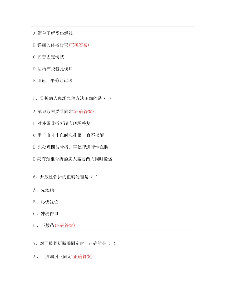 四肢骨折护理常规练习试题附答案 _第2页