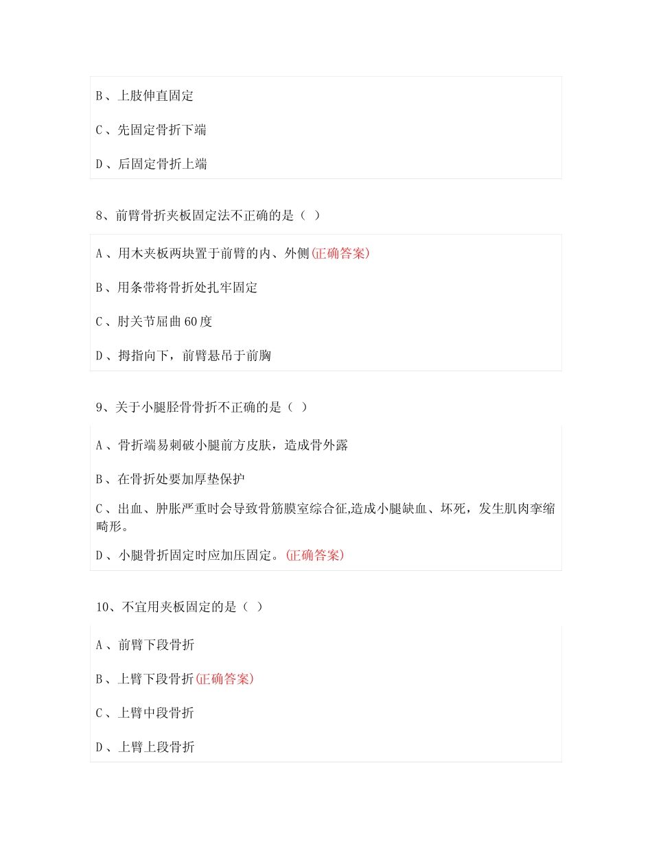 四肢骨折护理常规练习试题附答案 _第3页