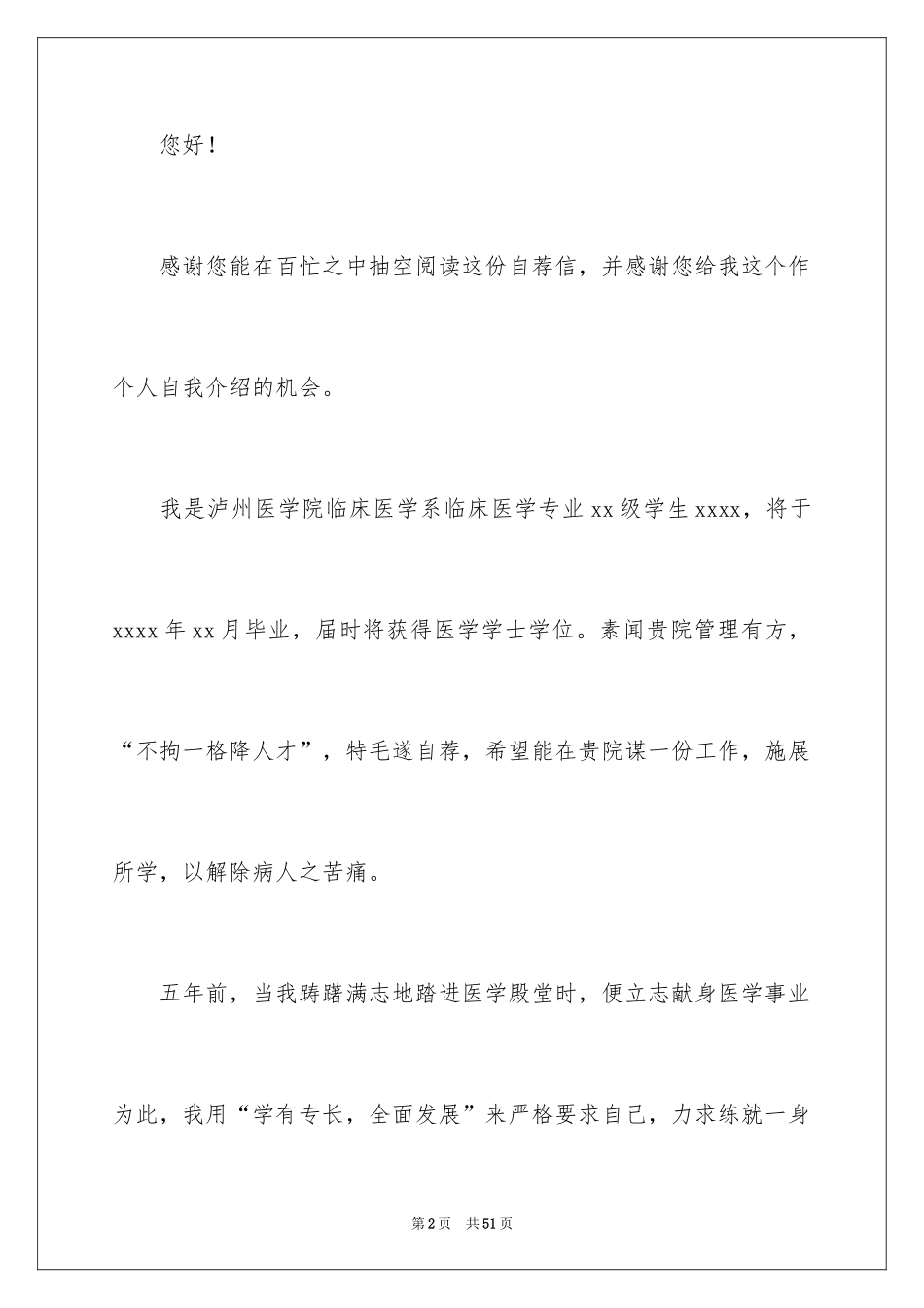 2024临床医学专业自荐信_14_第2页