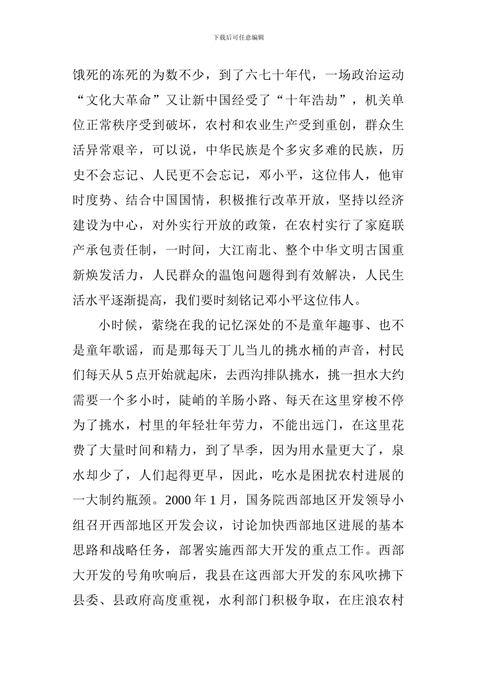 纪念改革开放40周年征文范文精选10篇_第2页