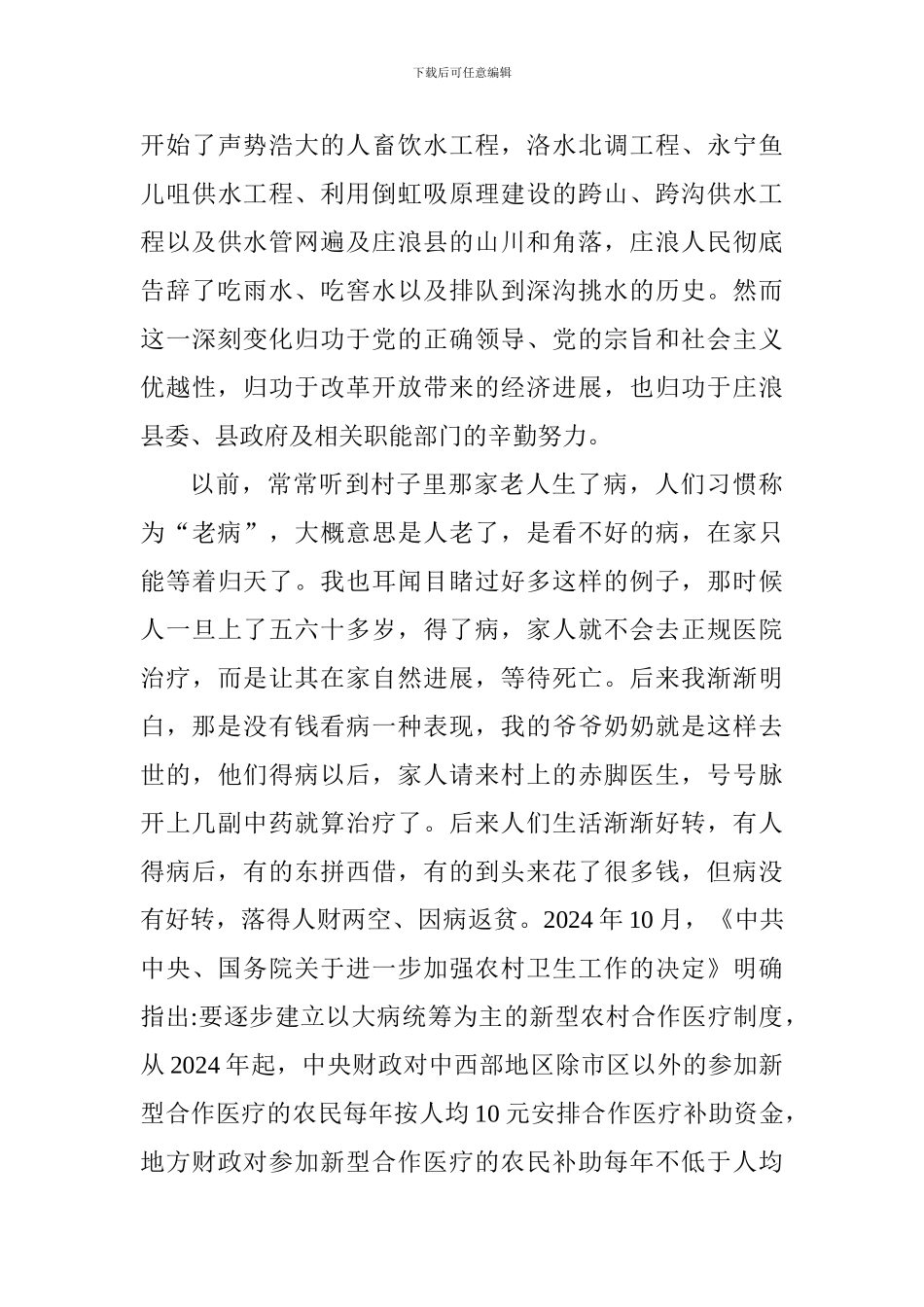 纪念改革开放40周年征文范文精选10篇_第3页