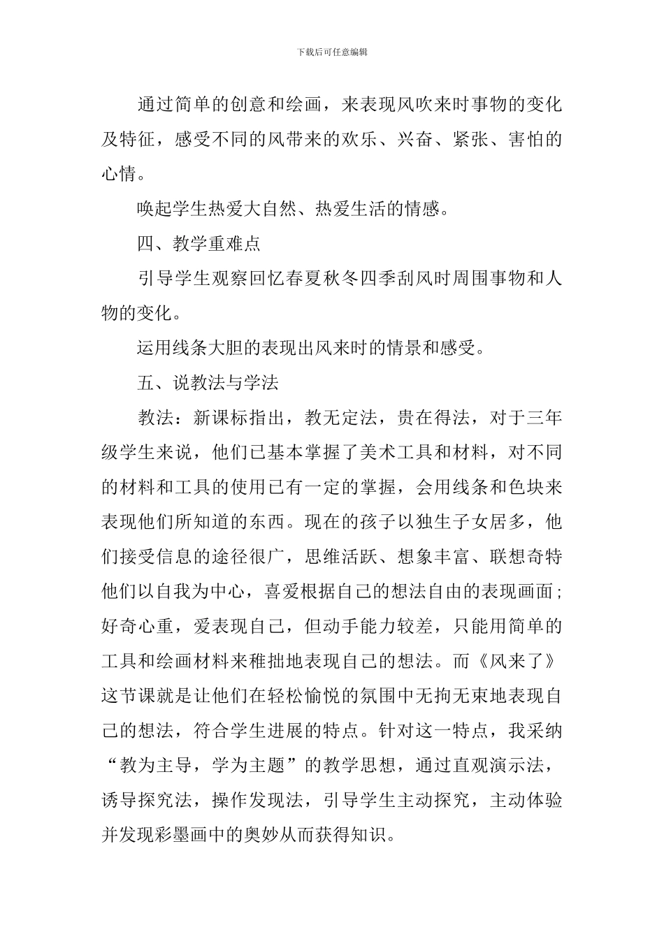三年级《风来了》美术教学说课稿_第2页