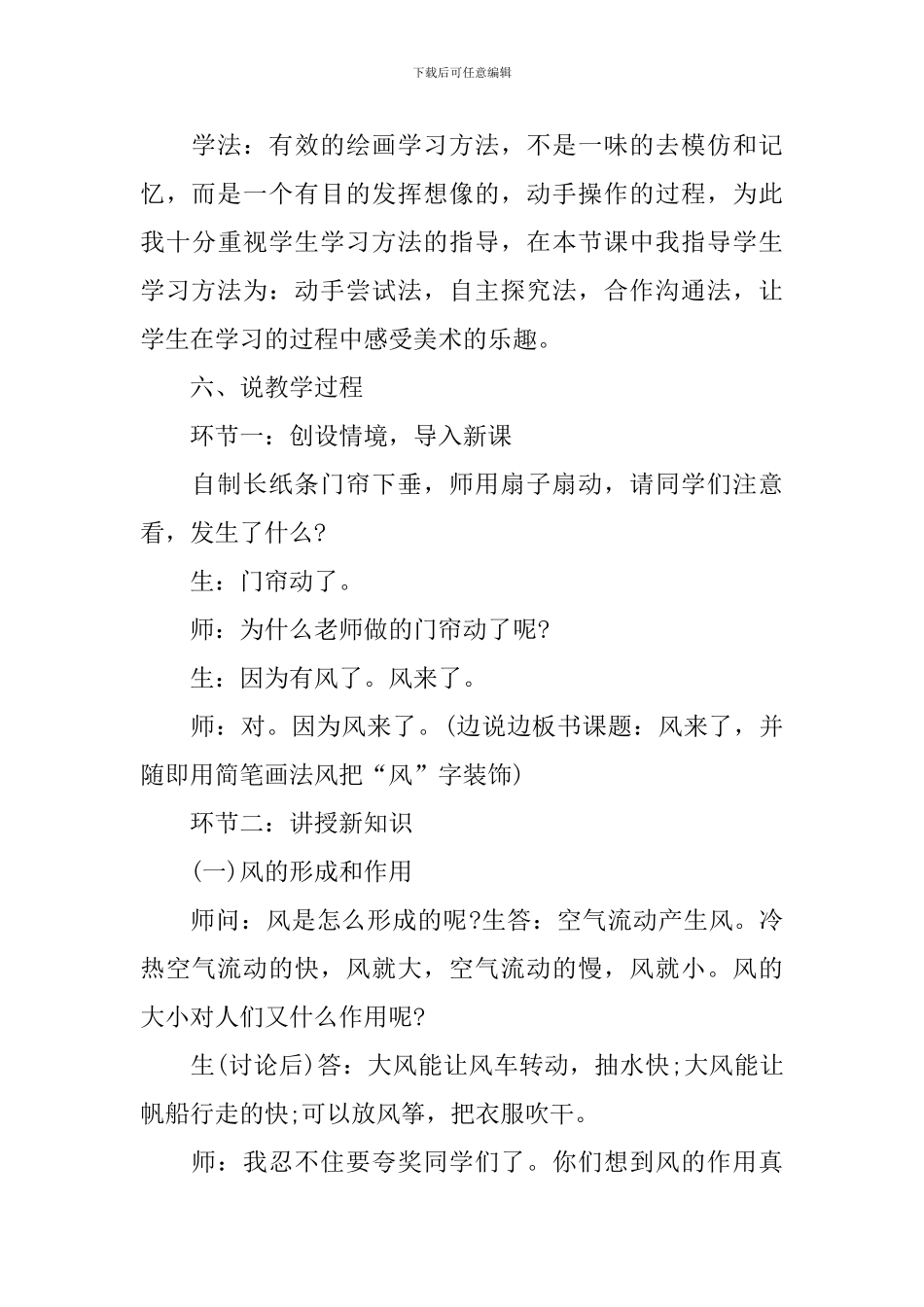 三年级《风来了》美术教学说课稿_第3页