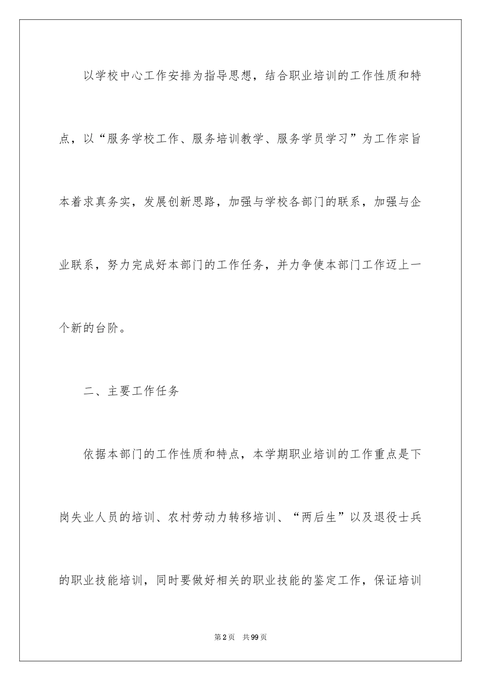 2024中专工作计划_1_第2页