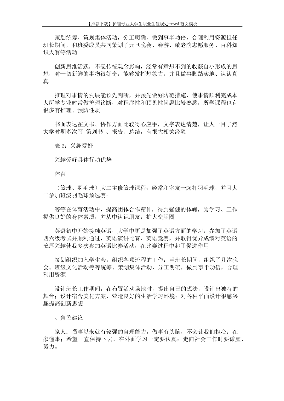 【推荐下载】护理专业大学生职业生涯规划-word范文模板 (8页)_第3页