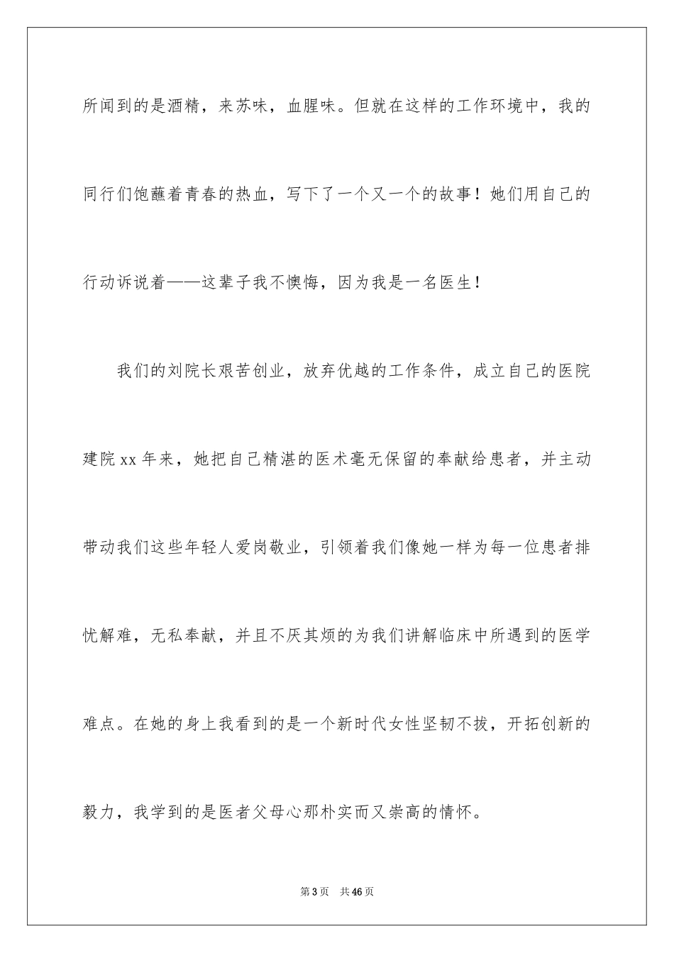 2024三八妇女节演讲稿_1761_第3页