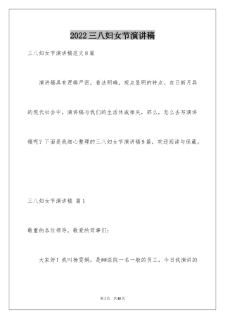2024三八妇女节演讲稿_1761