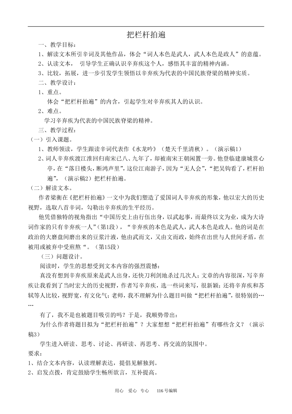 沪教版高中语文第二册 把栏杆拍遍_第1页