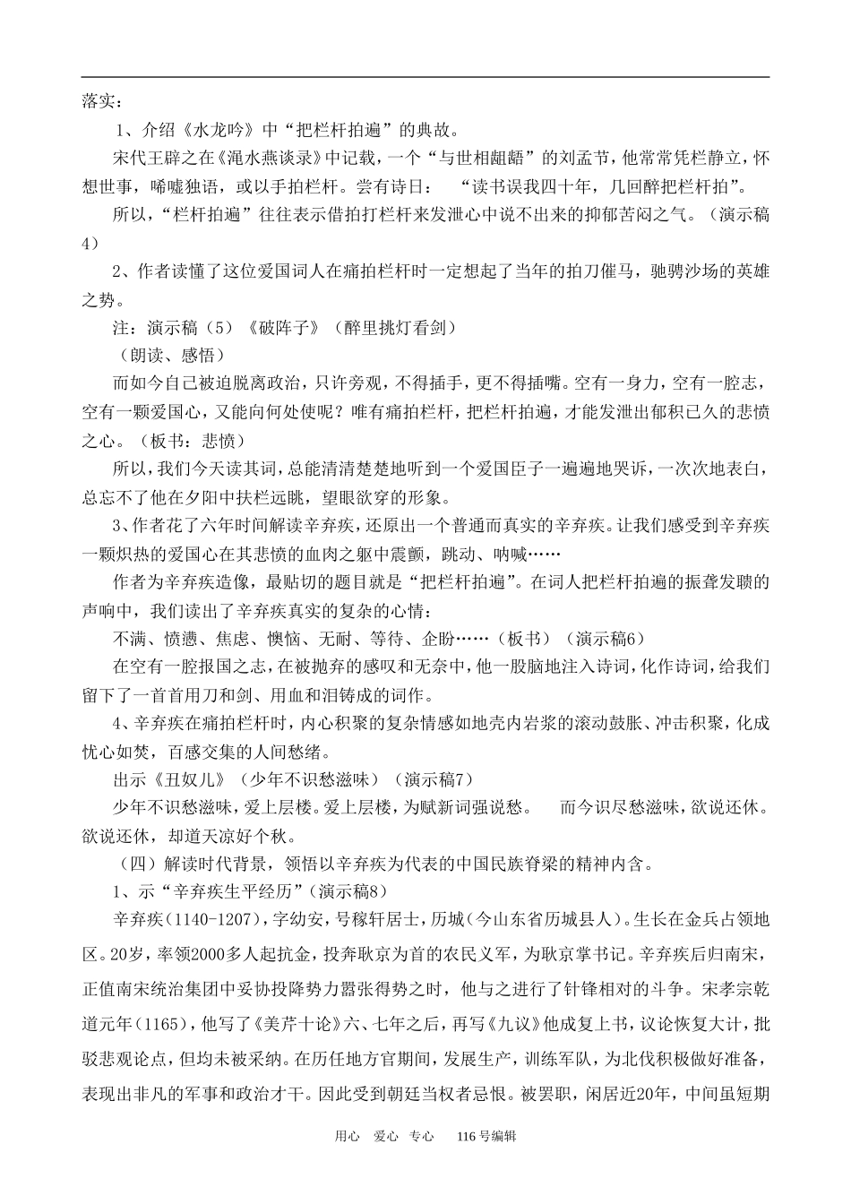 沪教版高中语文第二册 把栏杆拍遍_第2页