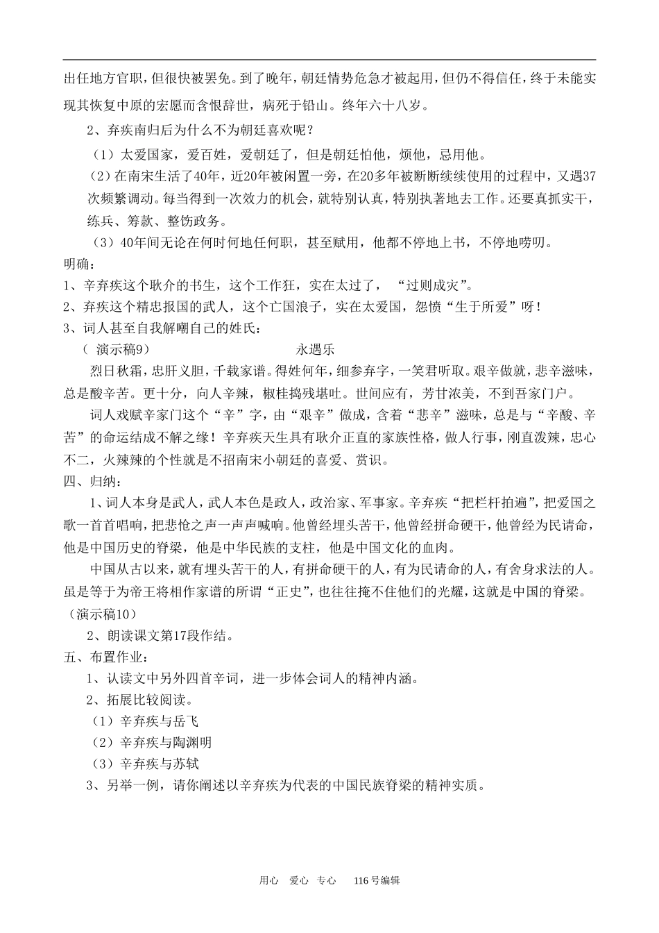 沪教版高中语文第二册 把栏杆拍遍_第3页