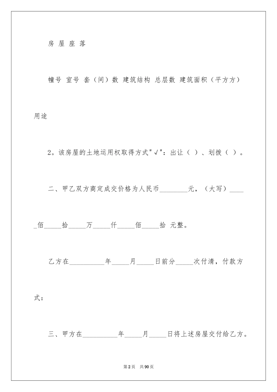 2024二手购房合同_5_第2页