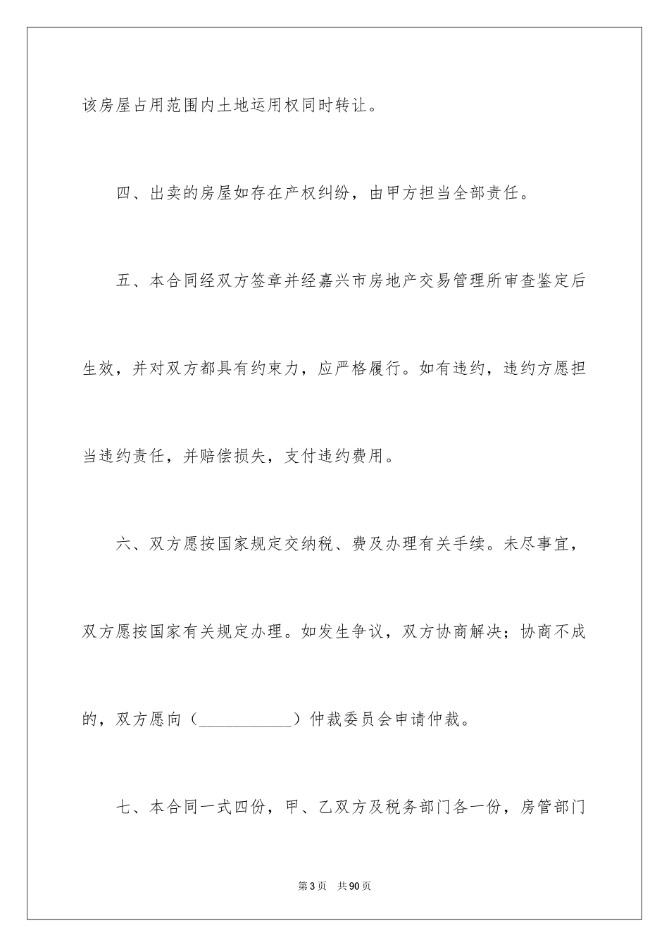 2024二手购房合同_5_第3页