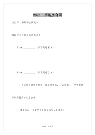 2024二手购房合同_5