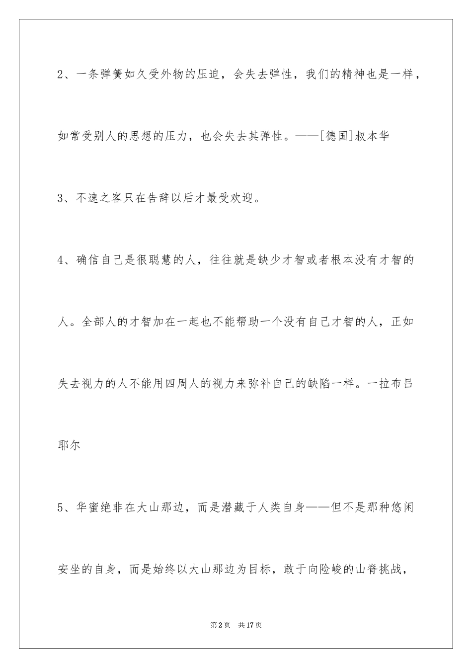 2024人生感悟格言85条_6_第2页