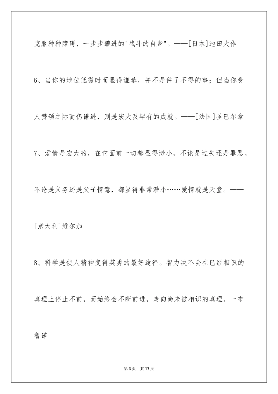 2024人生感悟格言85条_6_第3页