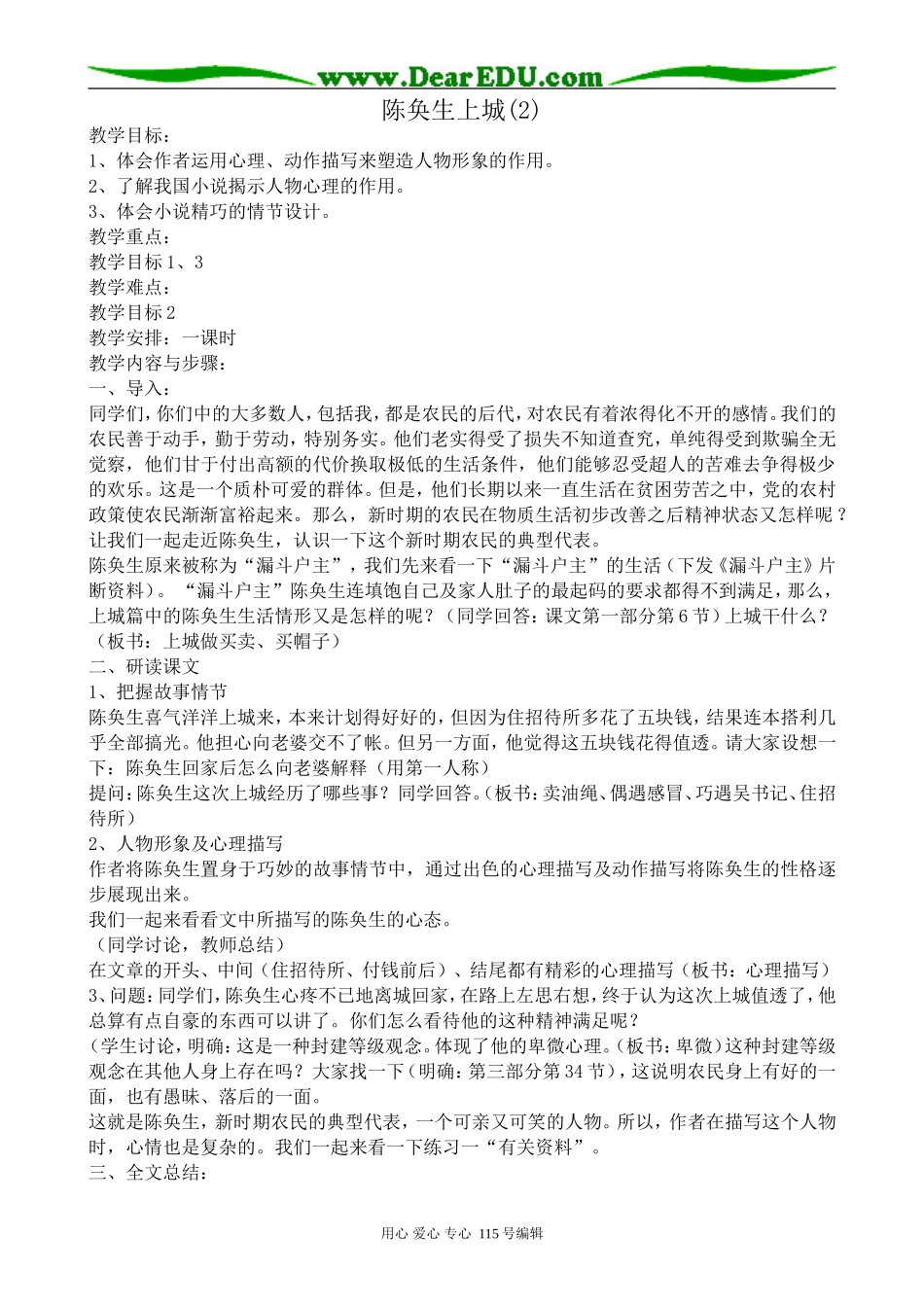 沪教版高中语文第三册陈奂生上城(2)_第1页