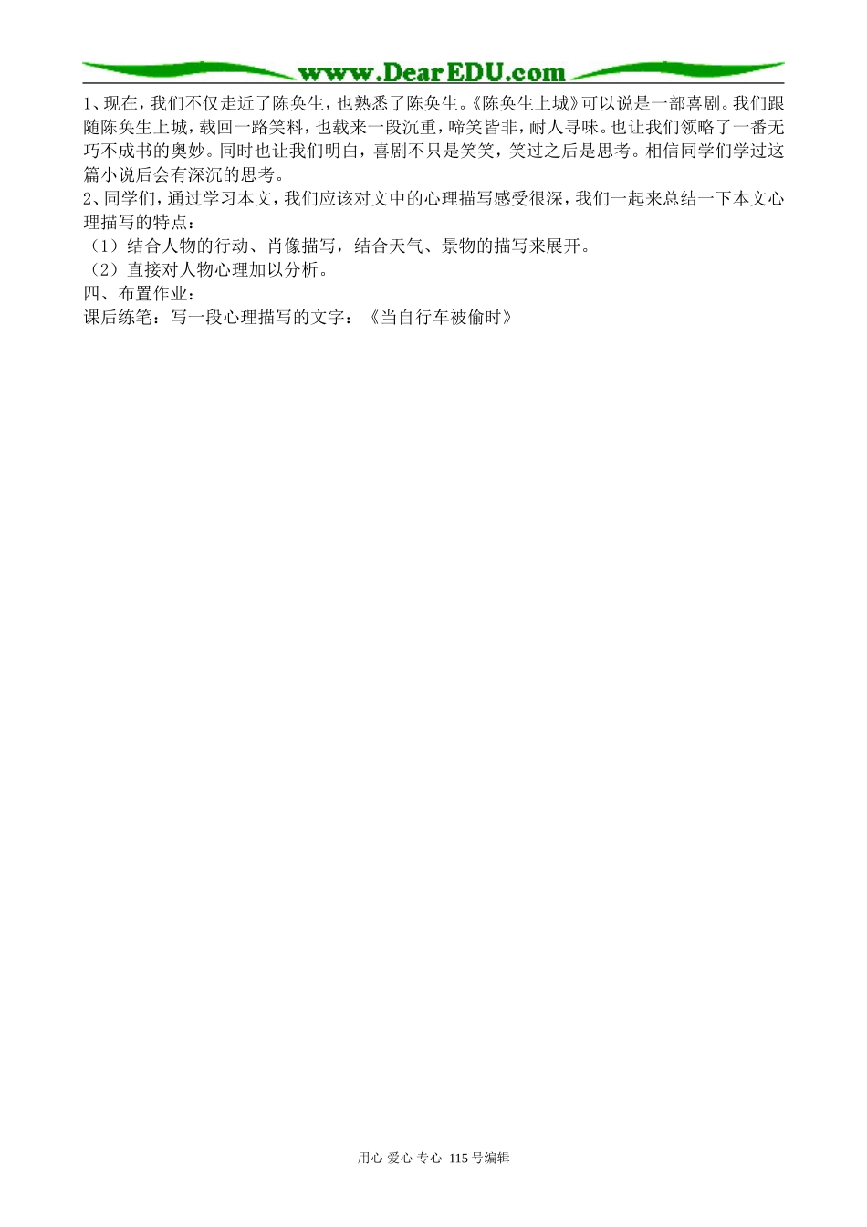 沪教版高中语文第三册陈奂生上城(2)_第2页