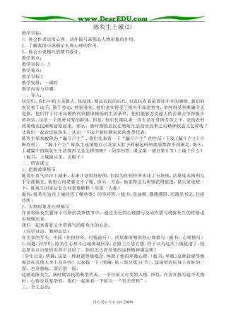 沪教版高中语文第三册陈奂生上城(2)