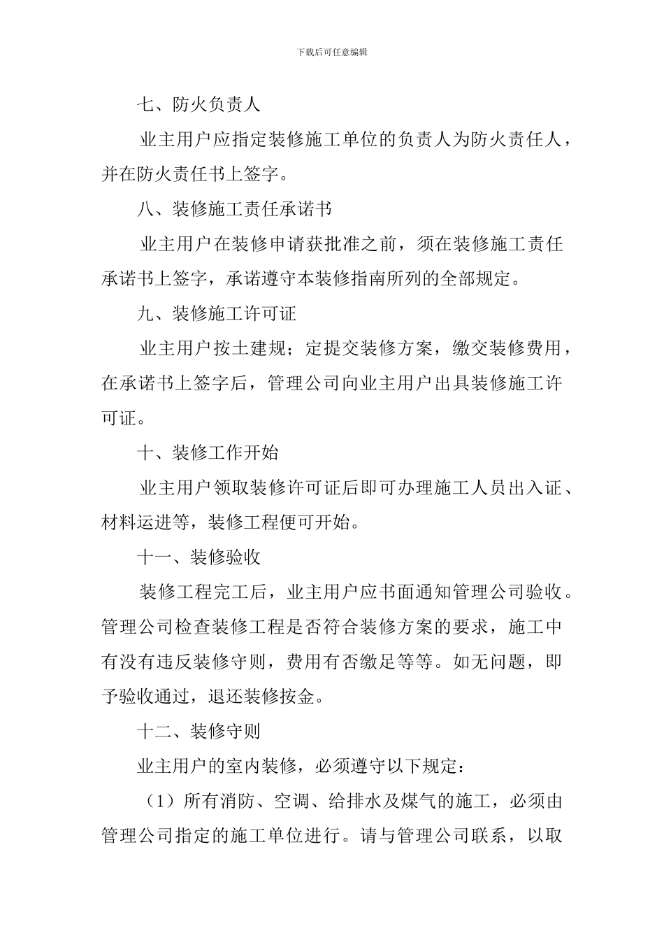 办公楼装饰装修合同范本_第3页