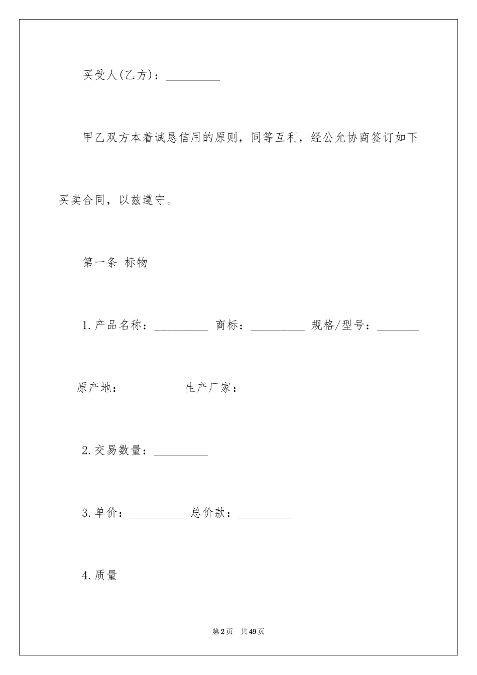 2024产品销售合同_102_第2页