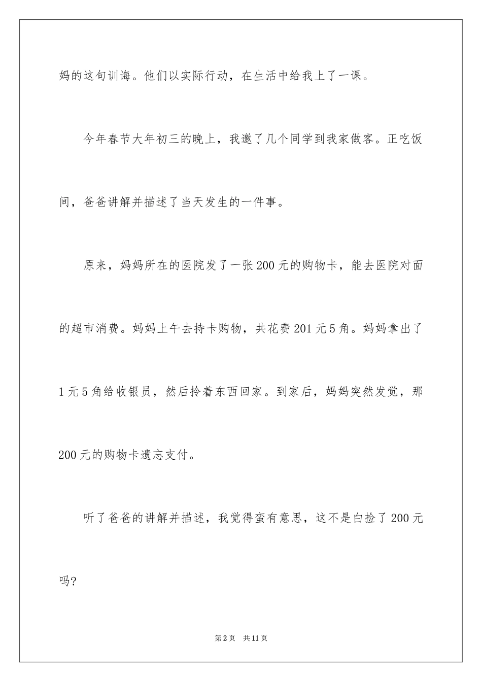 2024了不起中考满分作文_第2页